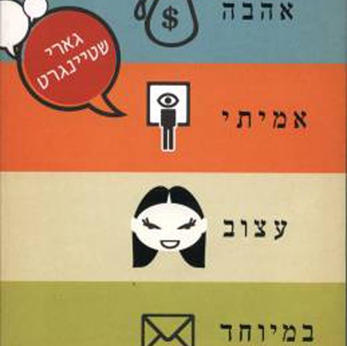סיפור אהבה אמיתי עצוב במיוחד
