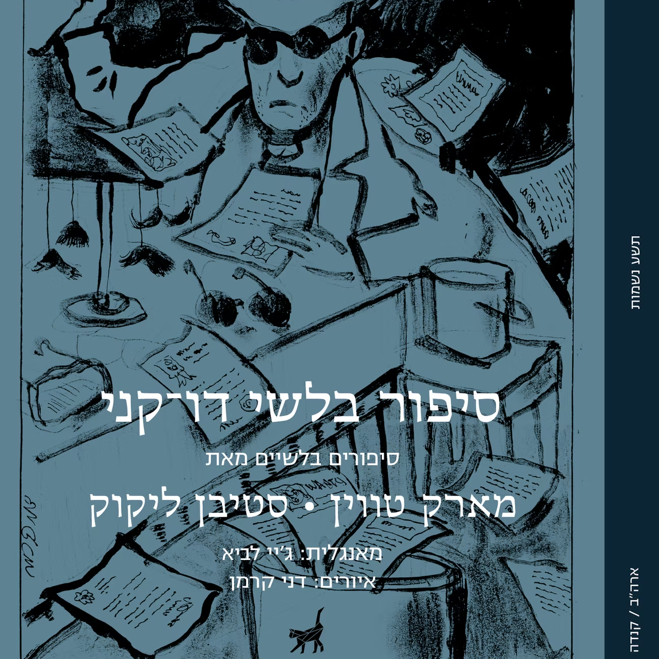 סיפור בלשי דו־קני