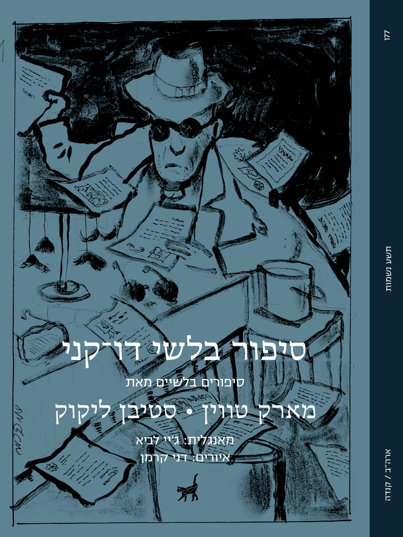 סיפור בלשי דו־קני