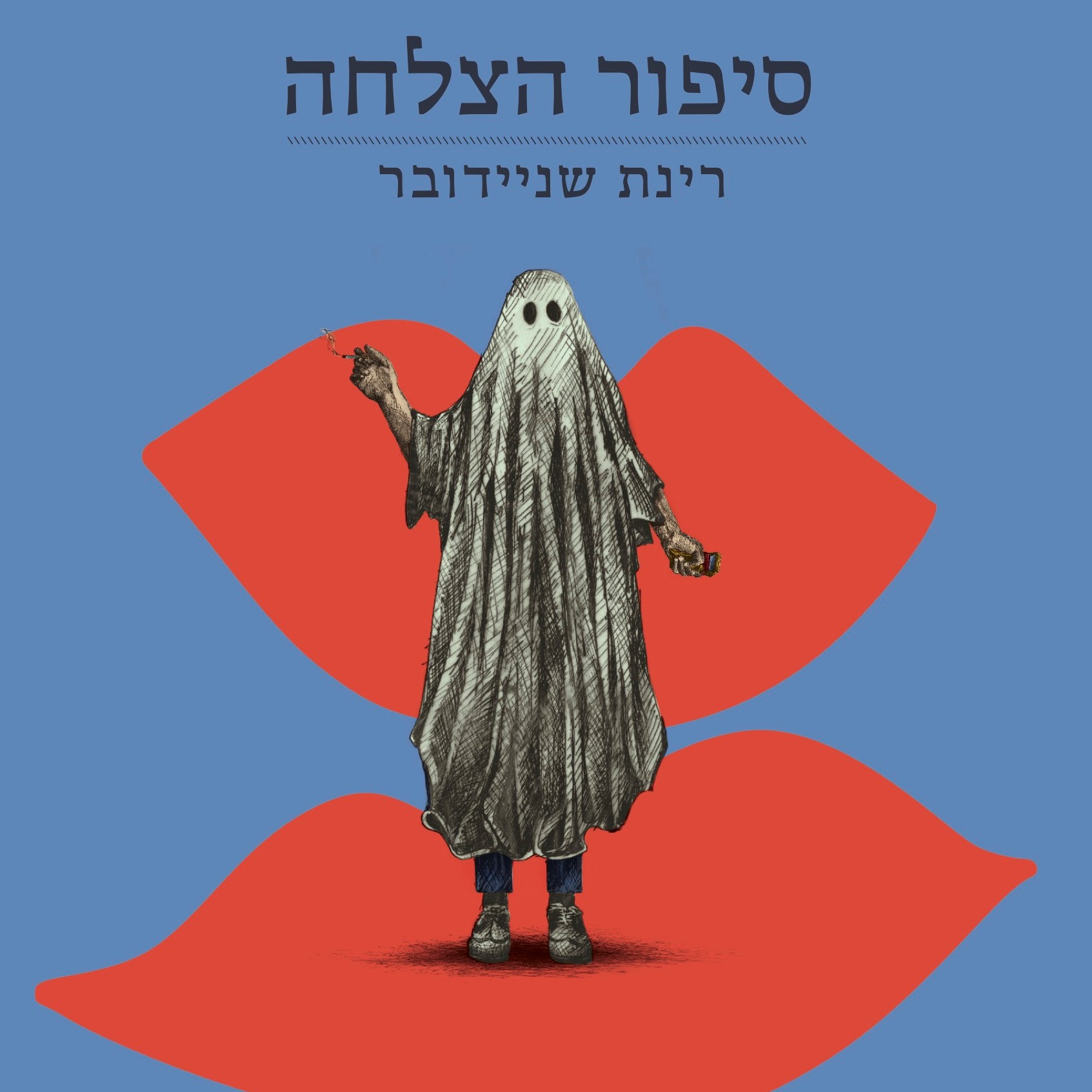 סיפור הצלחה