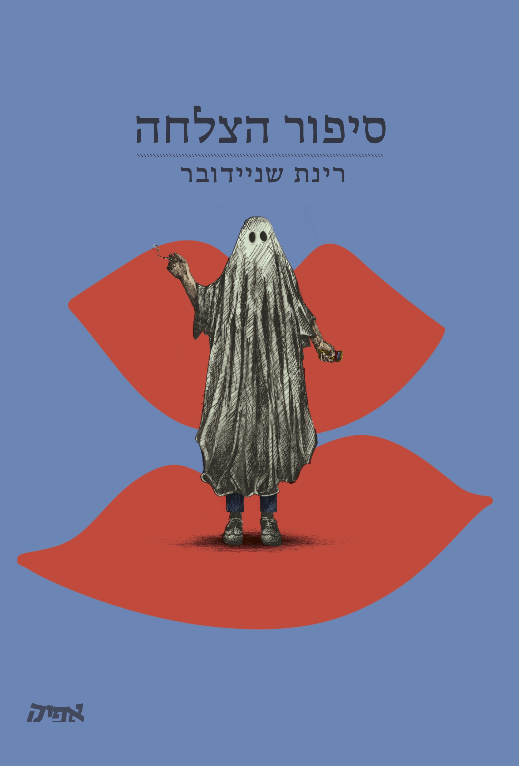 סיפור הצלחה