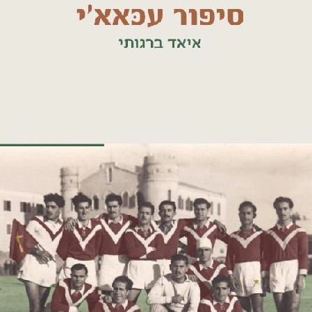 סיפור עכאא'י