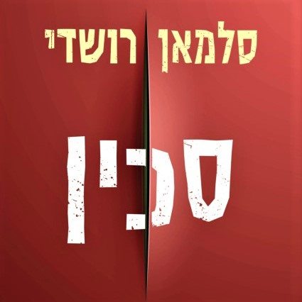 סכין