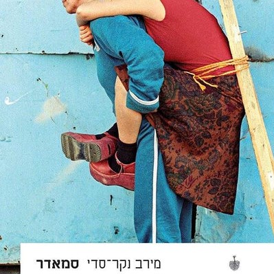 סמאדר