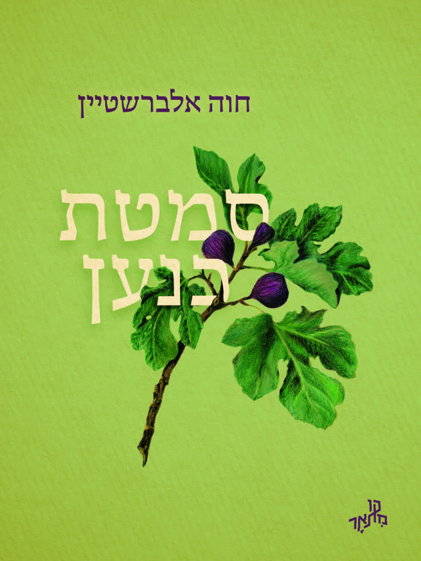 סמטת כנען