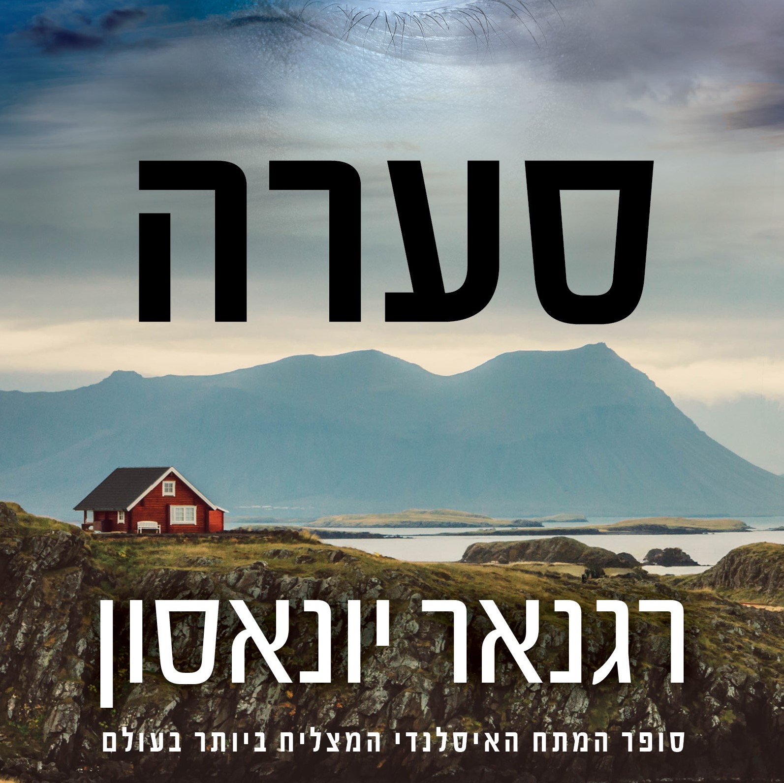 סערה