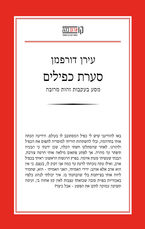 סערת כפילים