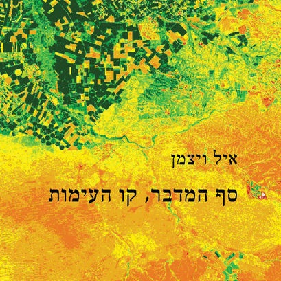 סף המדבר, קו העימות