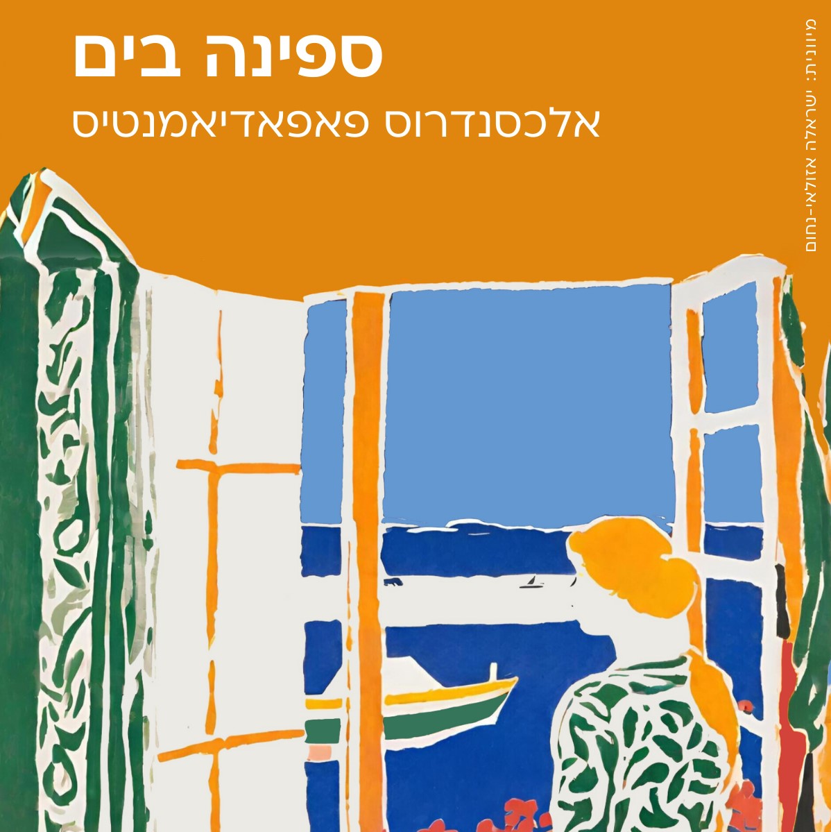 ספינה בים