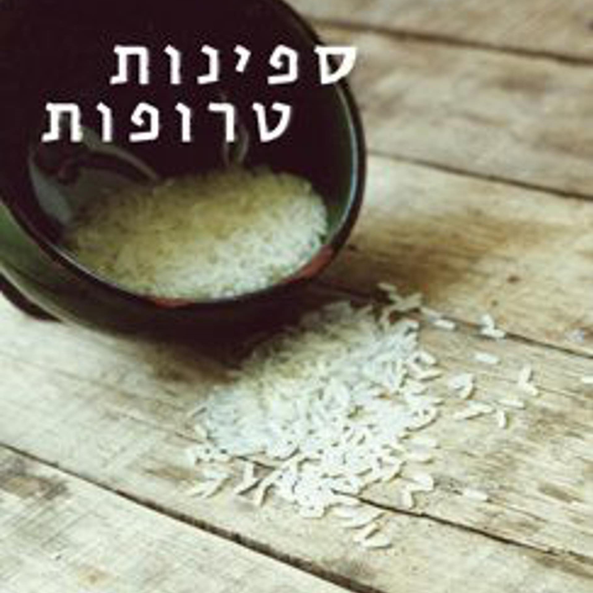 ספינות טרופות