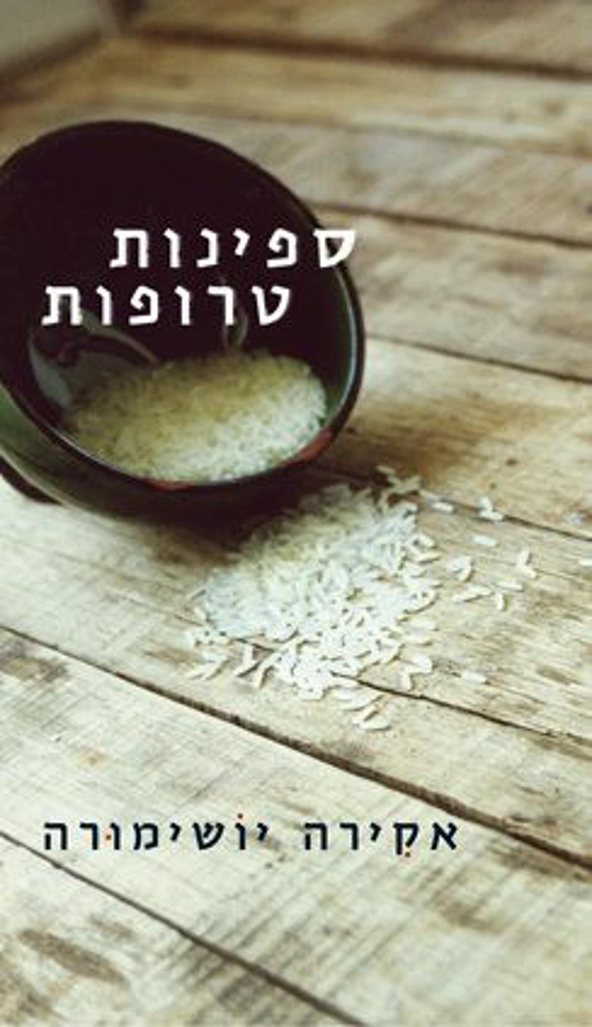 ספינות טרופות