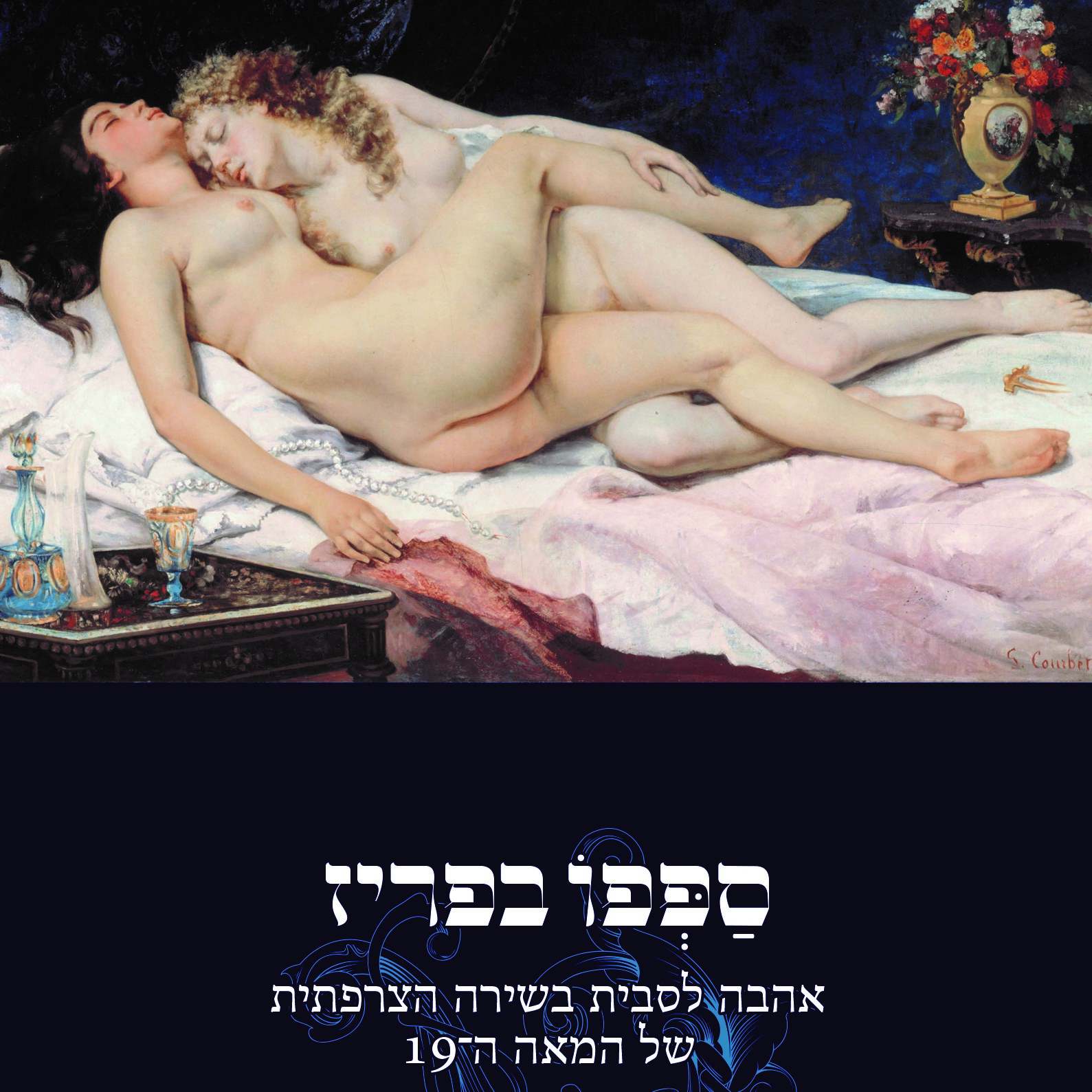ספפו בפריז
