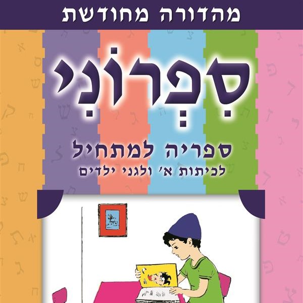 ספרוני - ספרייה למתחיל