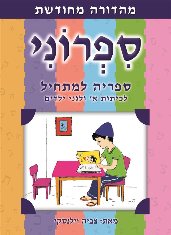 ספרוני - ספרייה למתחיל