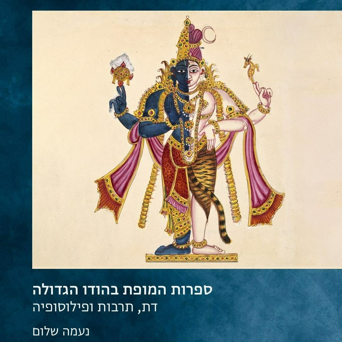 ספרות המופת בהודו הגדולה