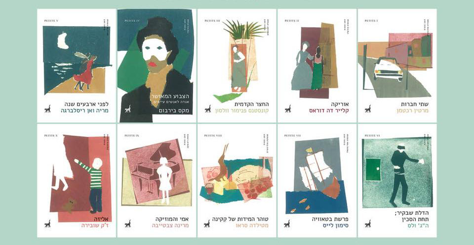 ספרייה ניידת - עשיריית ספרי סדרת "פטיט" במארז עץ