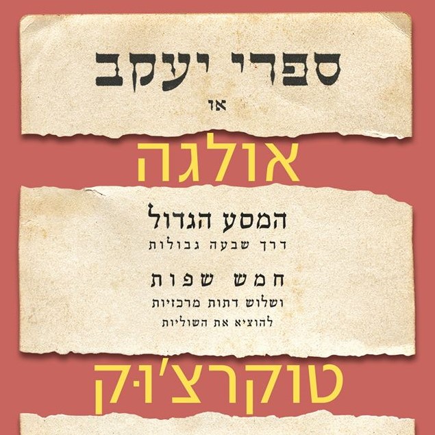 ספרי יעקב