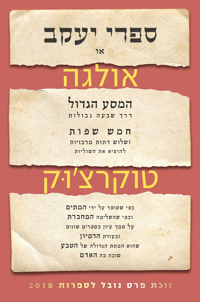 ספרי יעקב