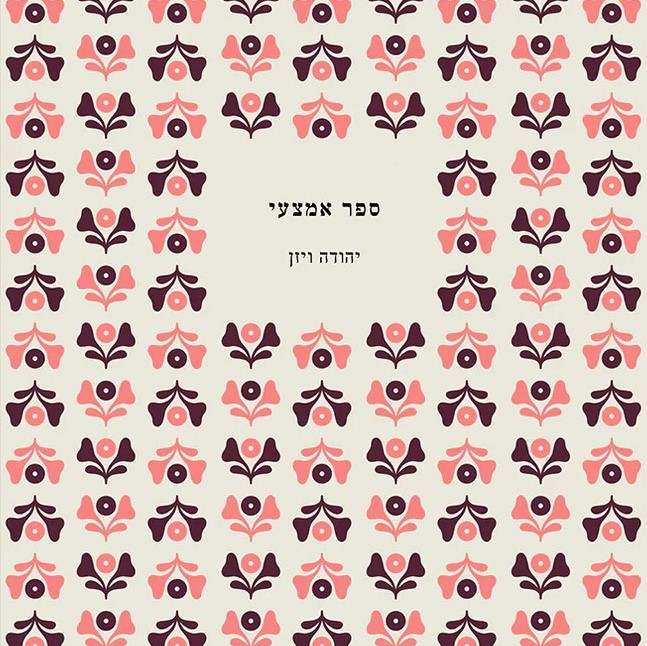 ספר אמצעי