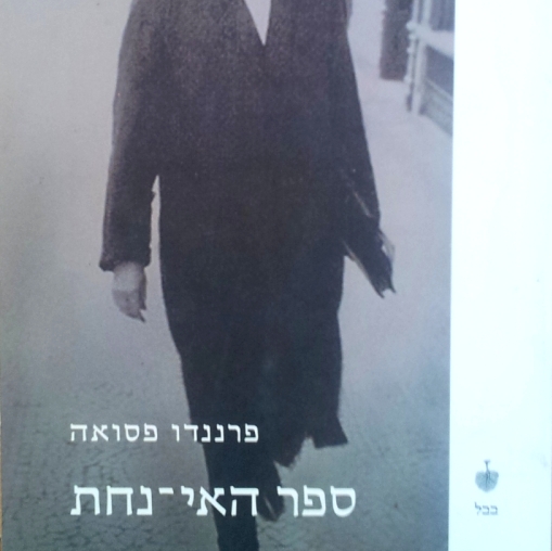 ספר האי-נחת