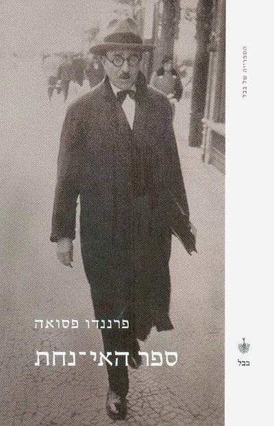 ספר האי-נחת