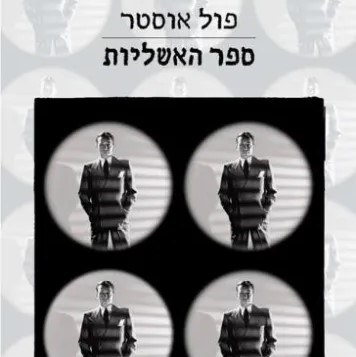 ספר האשליות