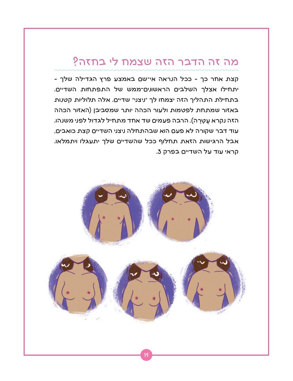 ספר הבנות הגדול