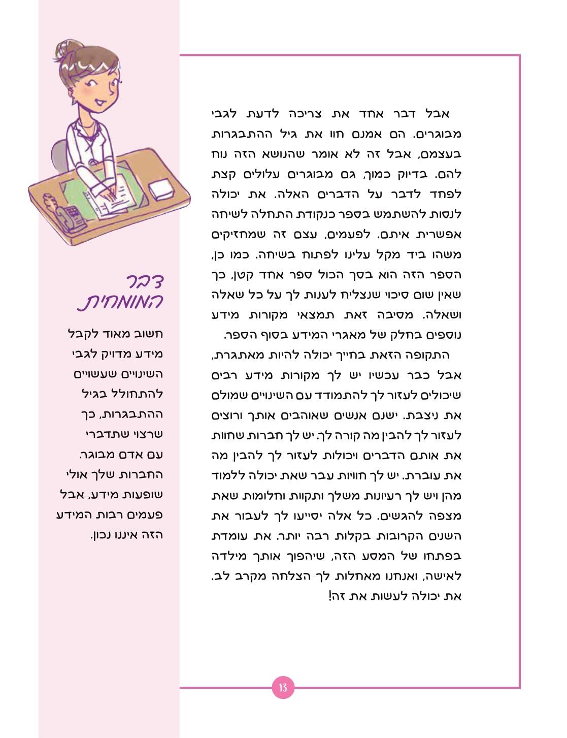 ספר הבנות הגדול