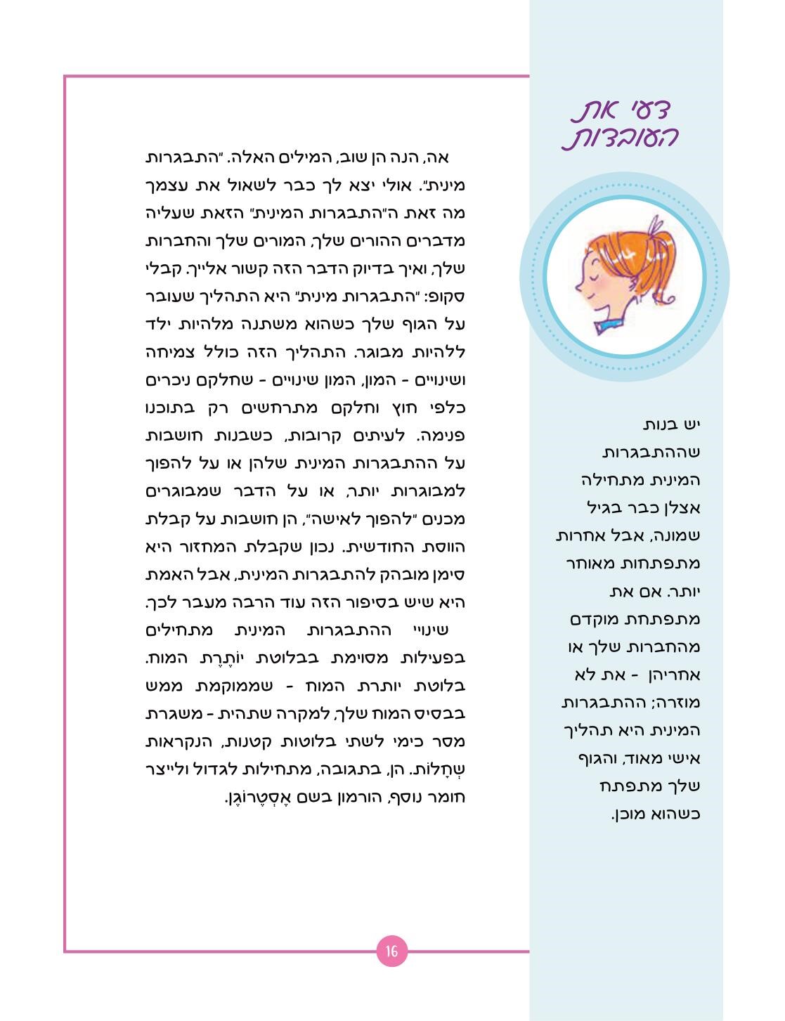 ספר הבנות הגדול