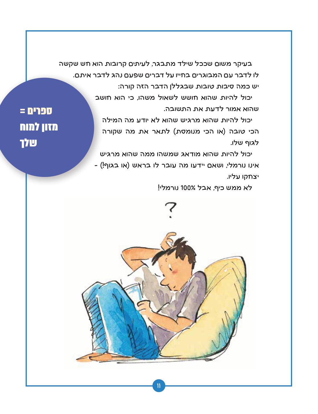 ספר הבנים הגדול
