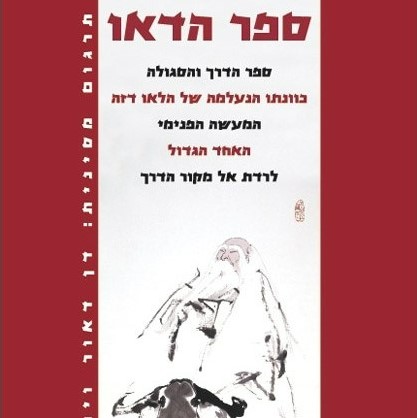 ספר הדאו
