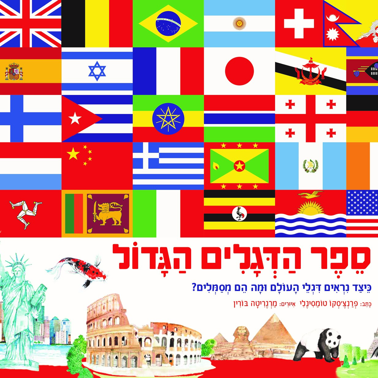 ספר הדגלים הגדול