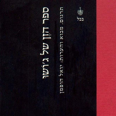 ספר הזן של ג'ושו