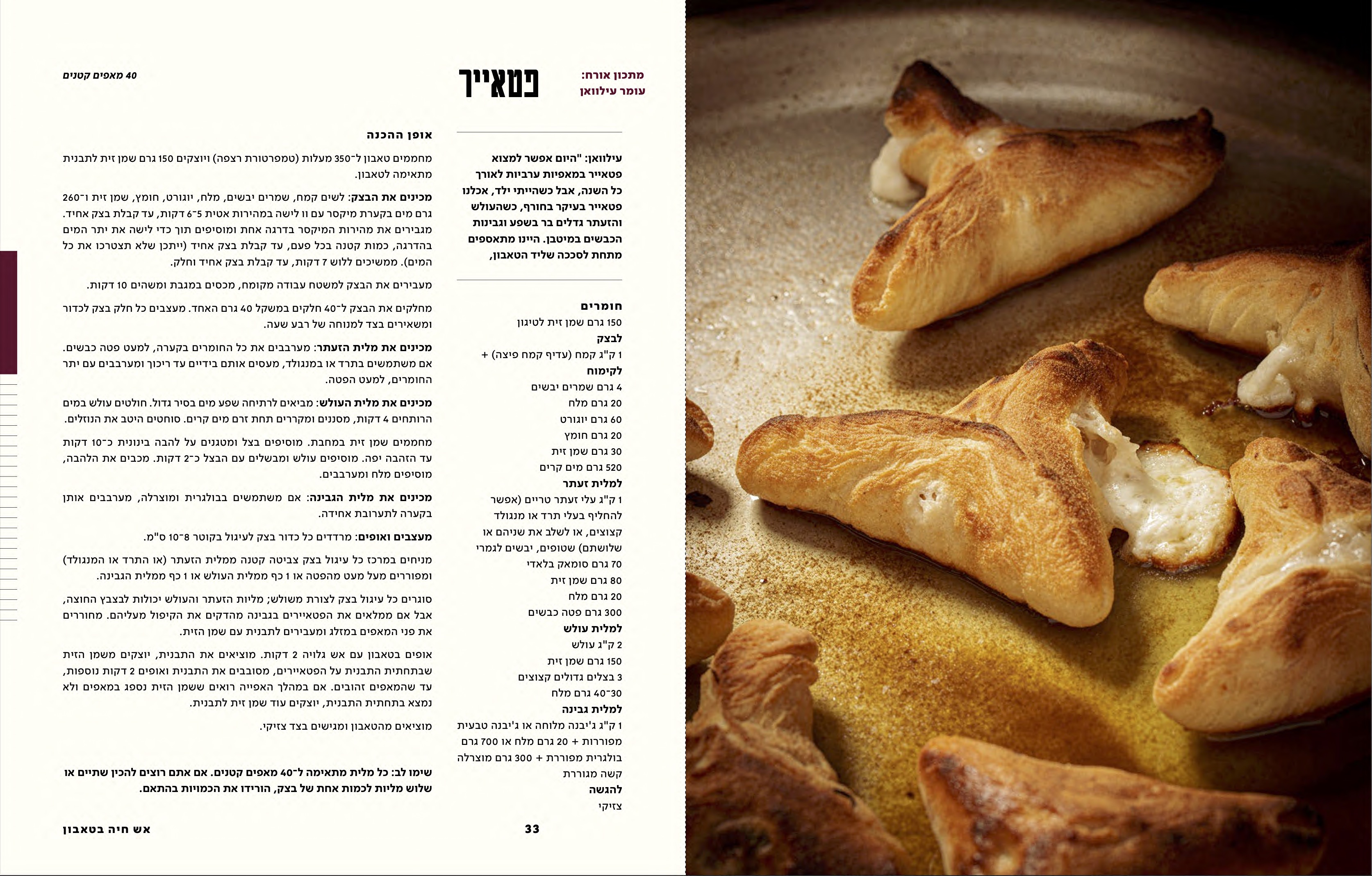 ספר הטאבון