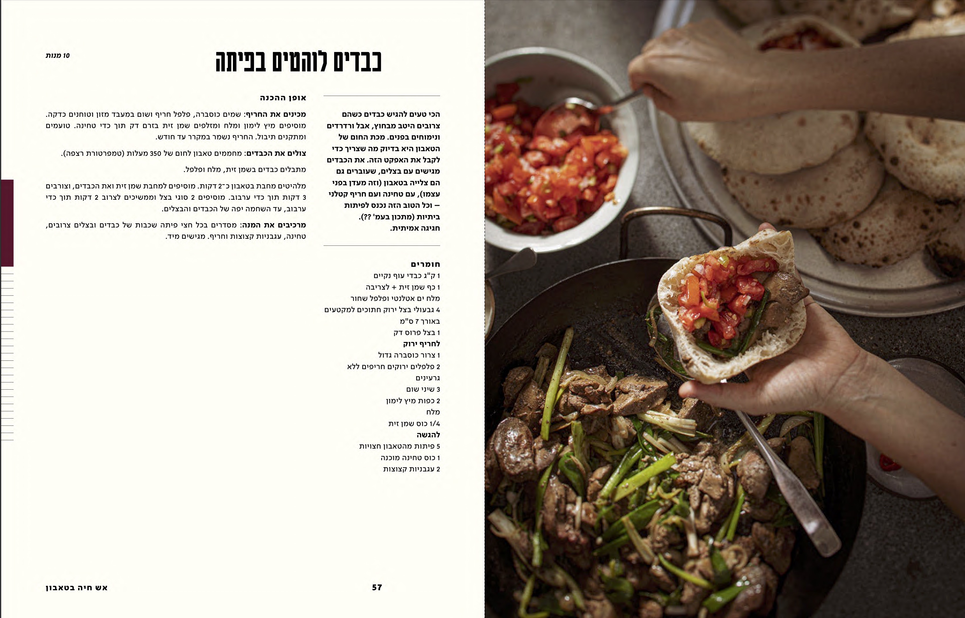 ספר הטאבון