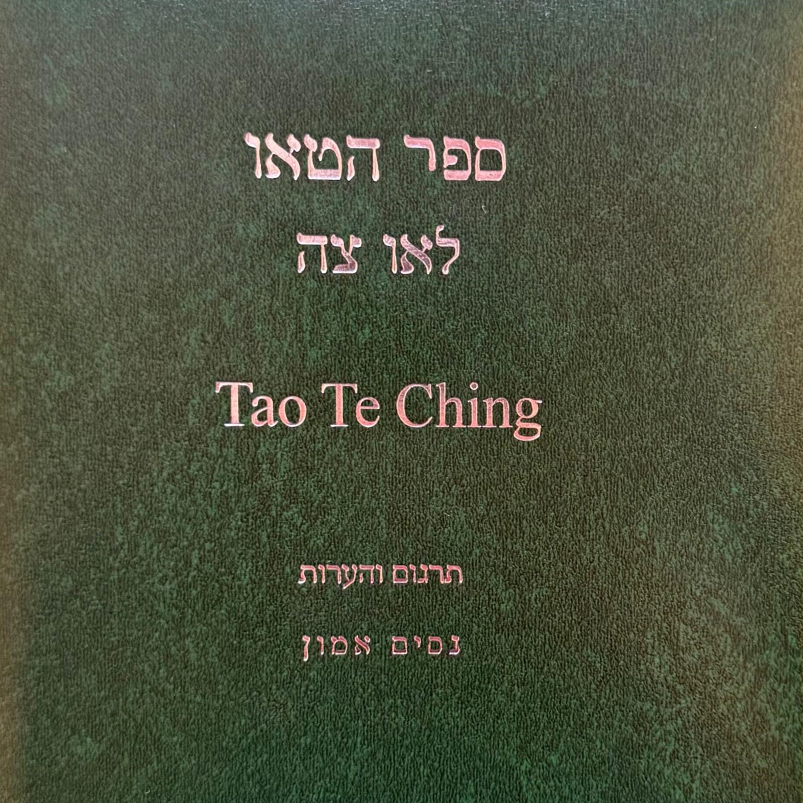 ספר הטאו