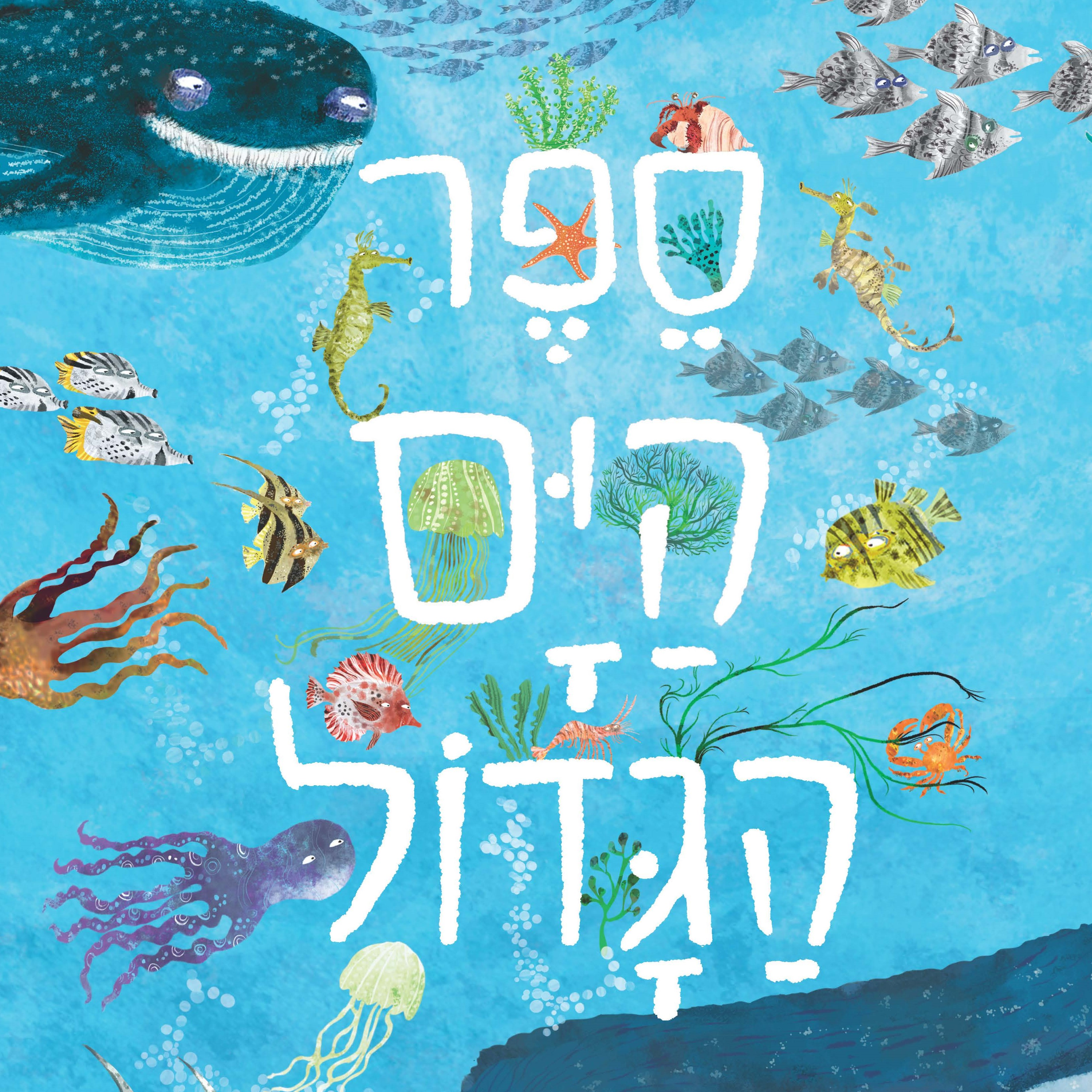 ספר הים הגדול