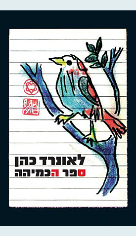 ספר הכמיהה