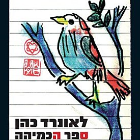 ספר הכמיהה