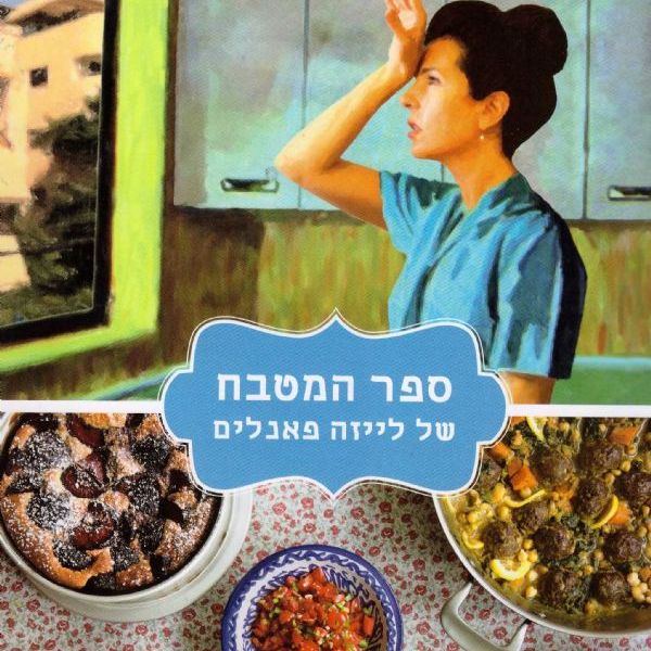 ספר המטבח של לייזה פאנלים