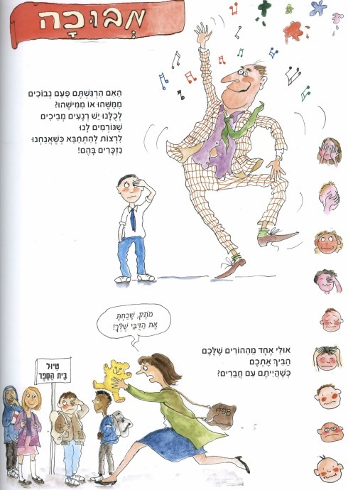 ספר הרגשות הגדול