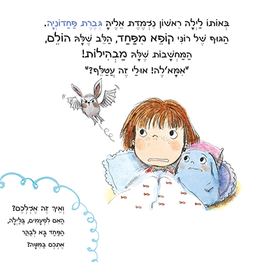 ספר הרגשות שלי - רוני פוחדת