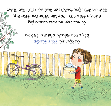 ספר הרגשות שלי - רוני פוחדת