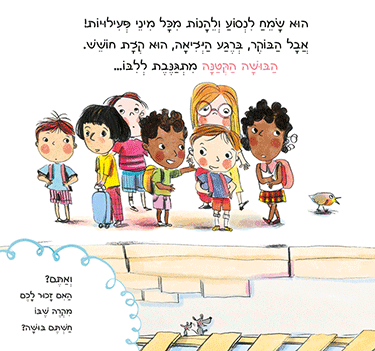 ספר הרגשות שלי - שון מתבייש