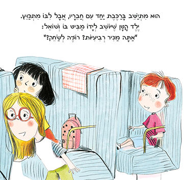 ספר הרגשות שלי - שון מתבייש