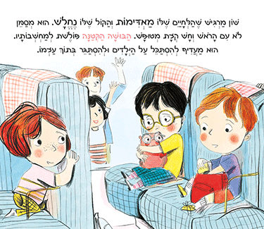 ספר הרגשות שלי - שון מתבייש