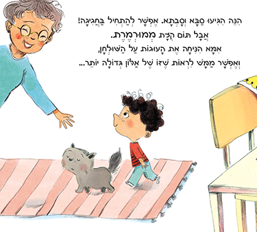 ספר הרגשות שלי - תום מקנאת