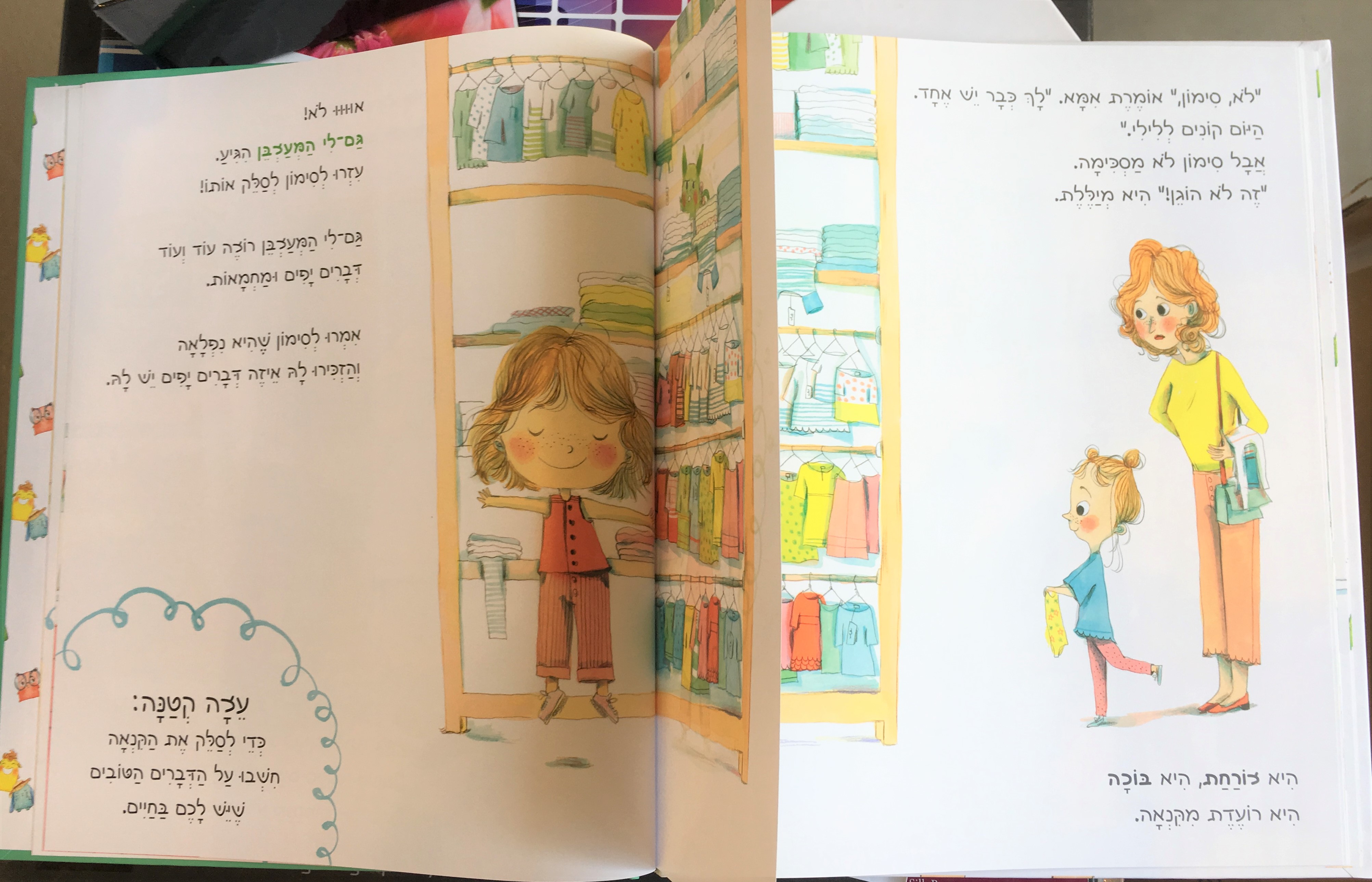 ספר הרגשות שלי