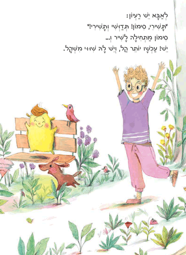 ספר הרגשות שלי