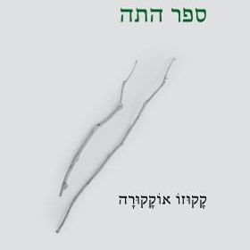 ספר התה